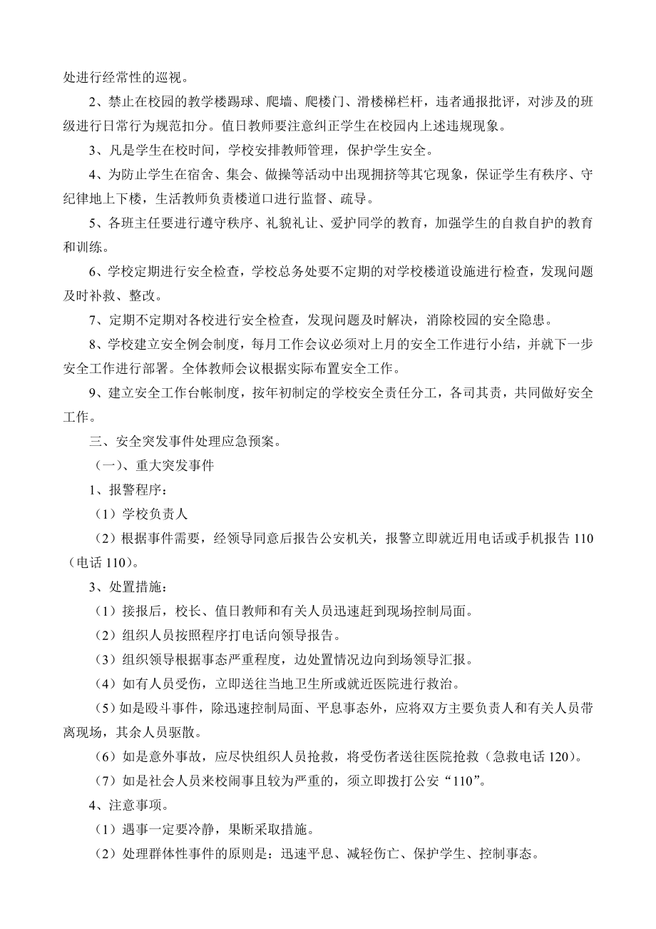 校园安全突发事件应急预案.doc_第2页