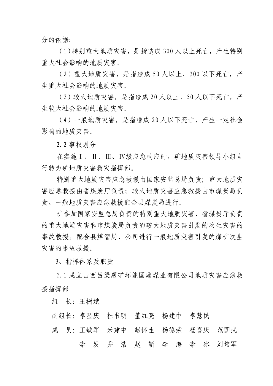 煤业有限公司地质灾害应急预案.doc_第2页