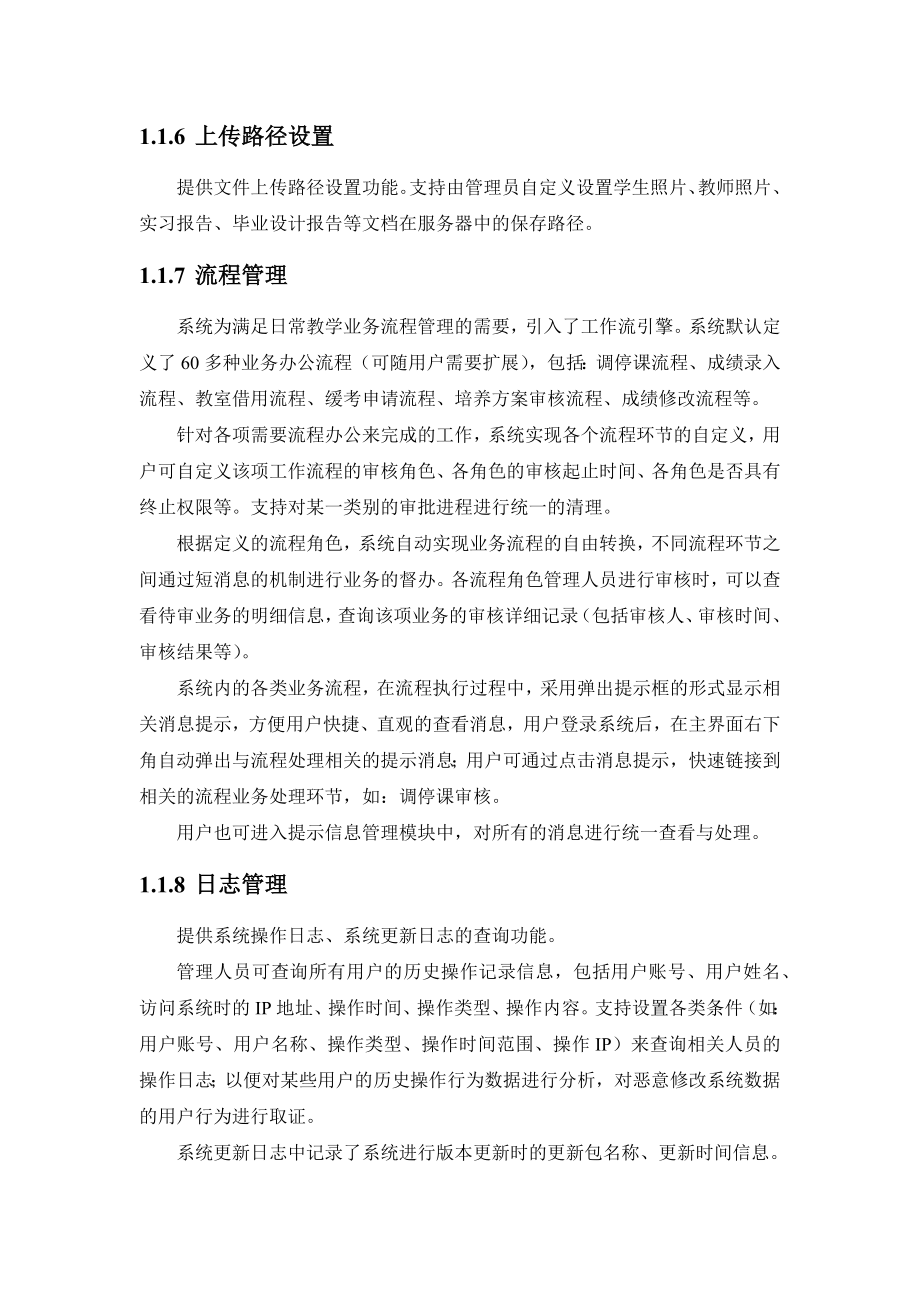 教务系统V0功能说明.docx_第3页