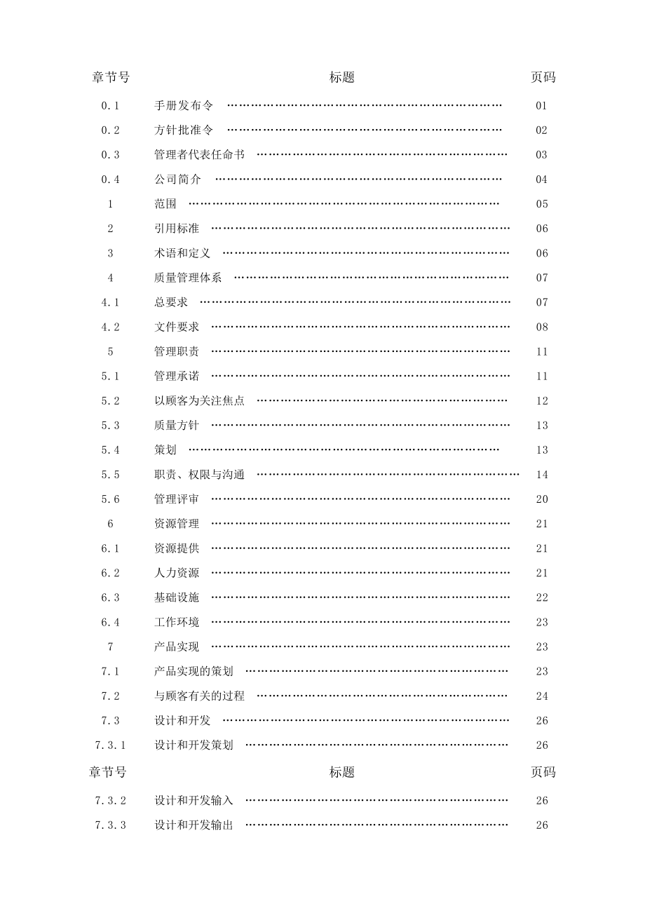 机械质量手册.doc_第3页