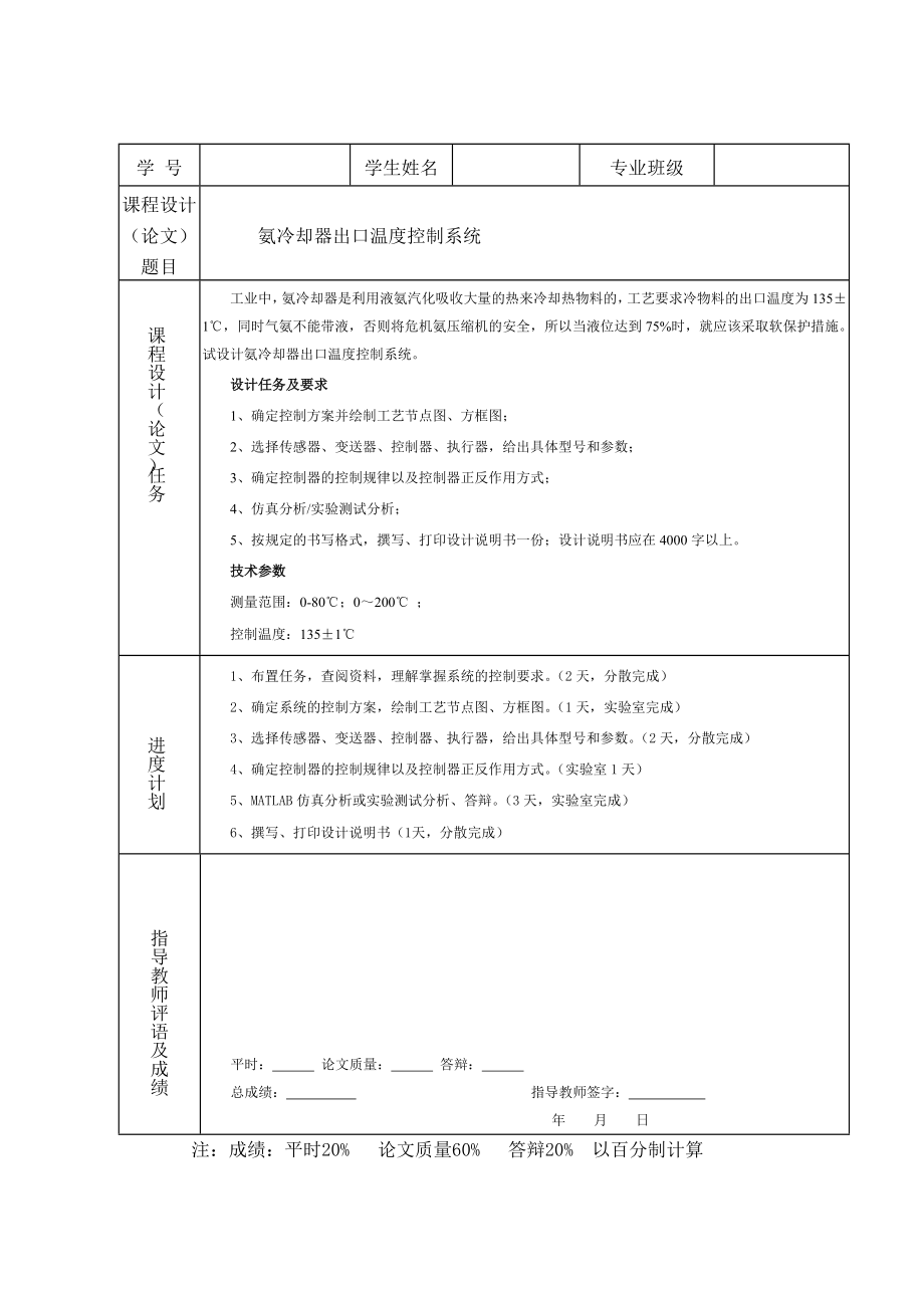 氨冷器出口温度控制系统.doc_第2页