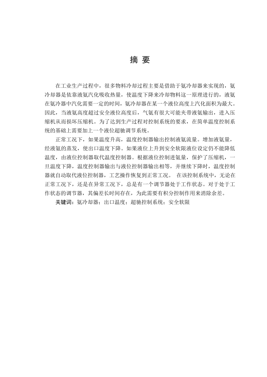 氨冷器出口温度控制系统.doc_第3页