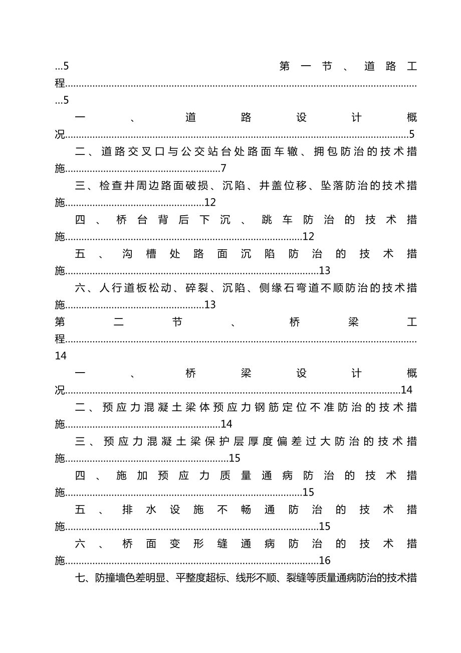 市政工程质量通病防治施工方案修改.doc_第2页