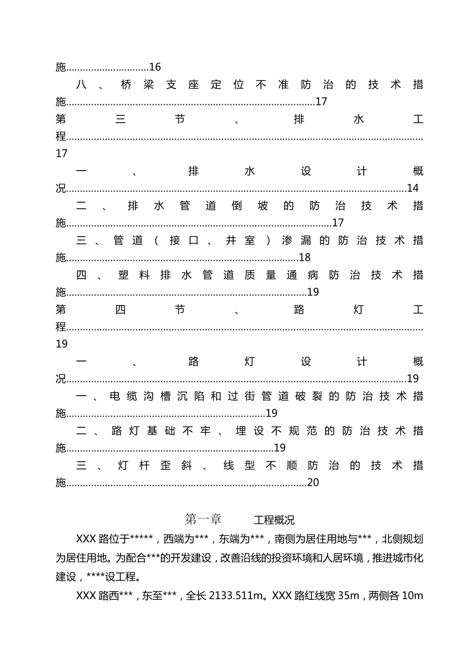 市政工程质量通病防治施工方案修改.doc_第3页