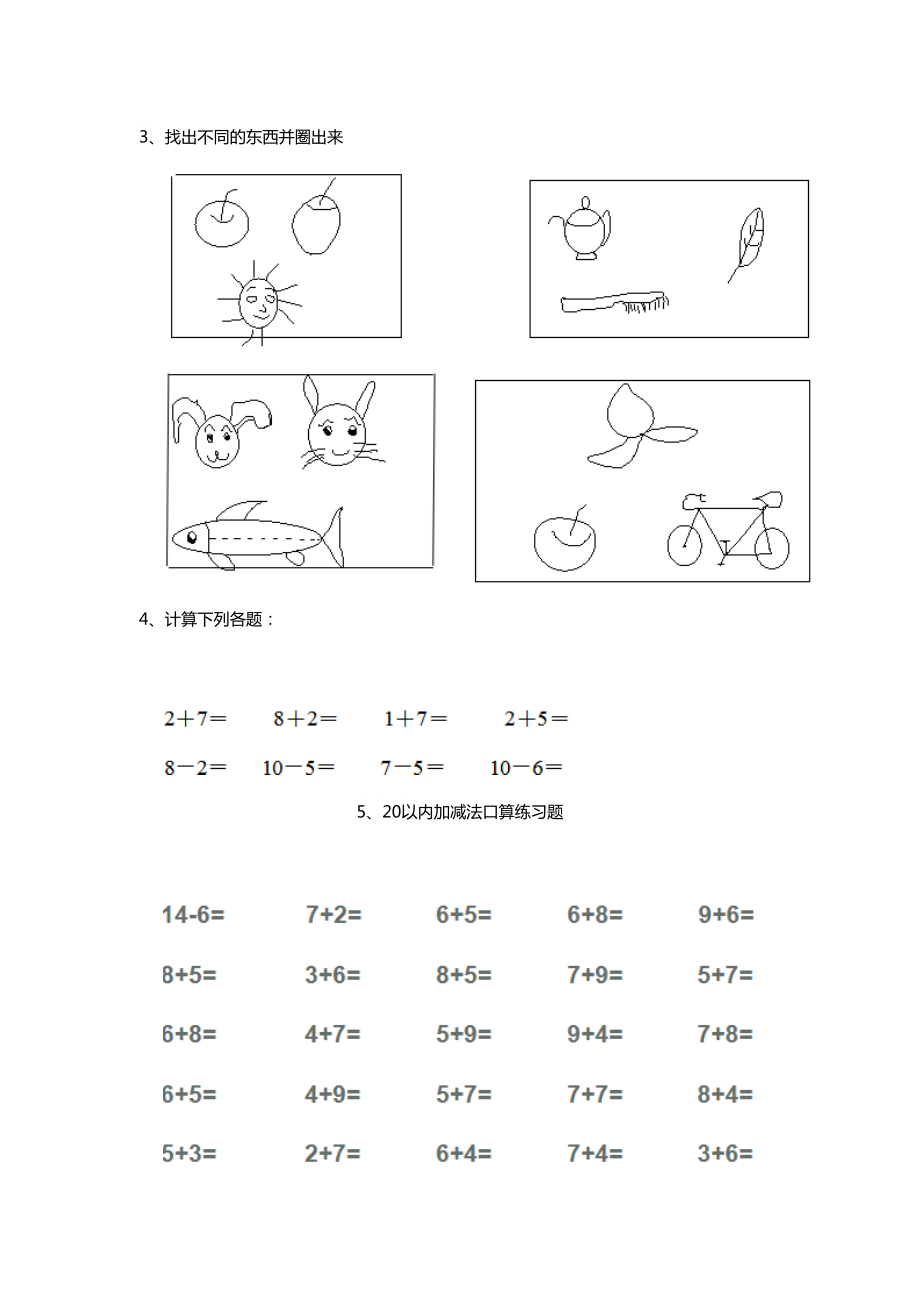 幼儿园中班下学期开学练习题(带答案).doc_第2页