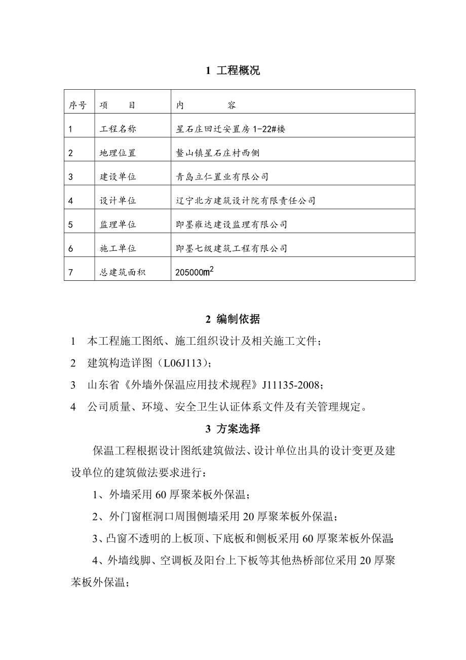 外墙保温专项施工方案汇总.doc_第3页