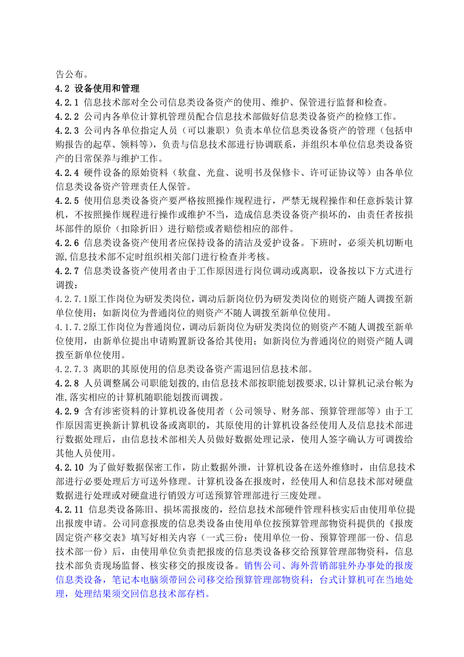 信息类设备资产管理制度.doc_第3页