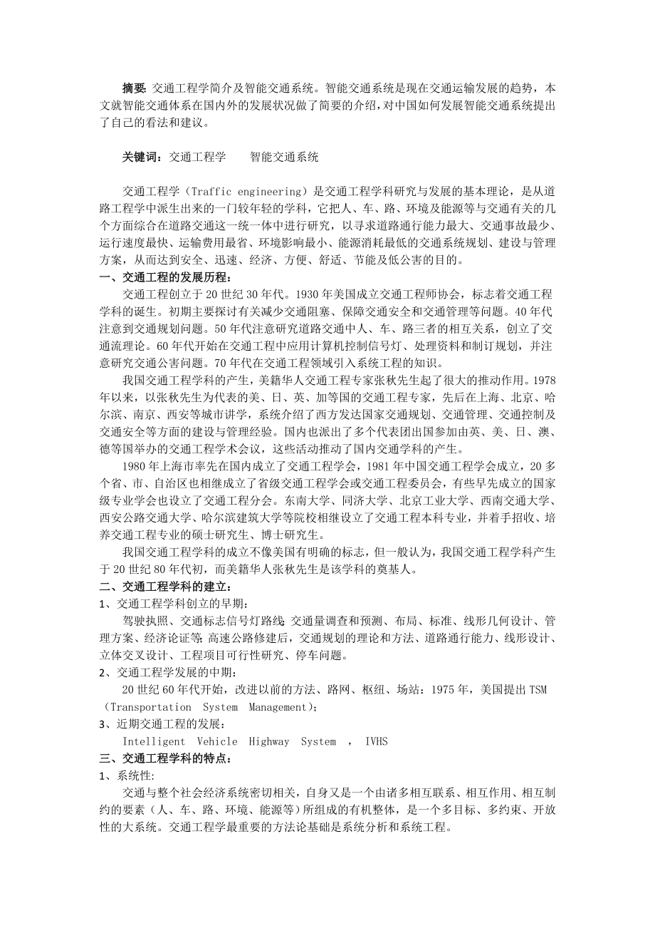 交通工程论文.doc_第2页