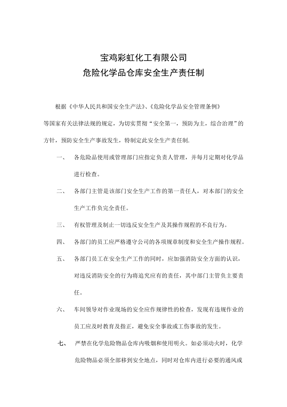 危险化学品仓库安全生产责任制.doc_第1页