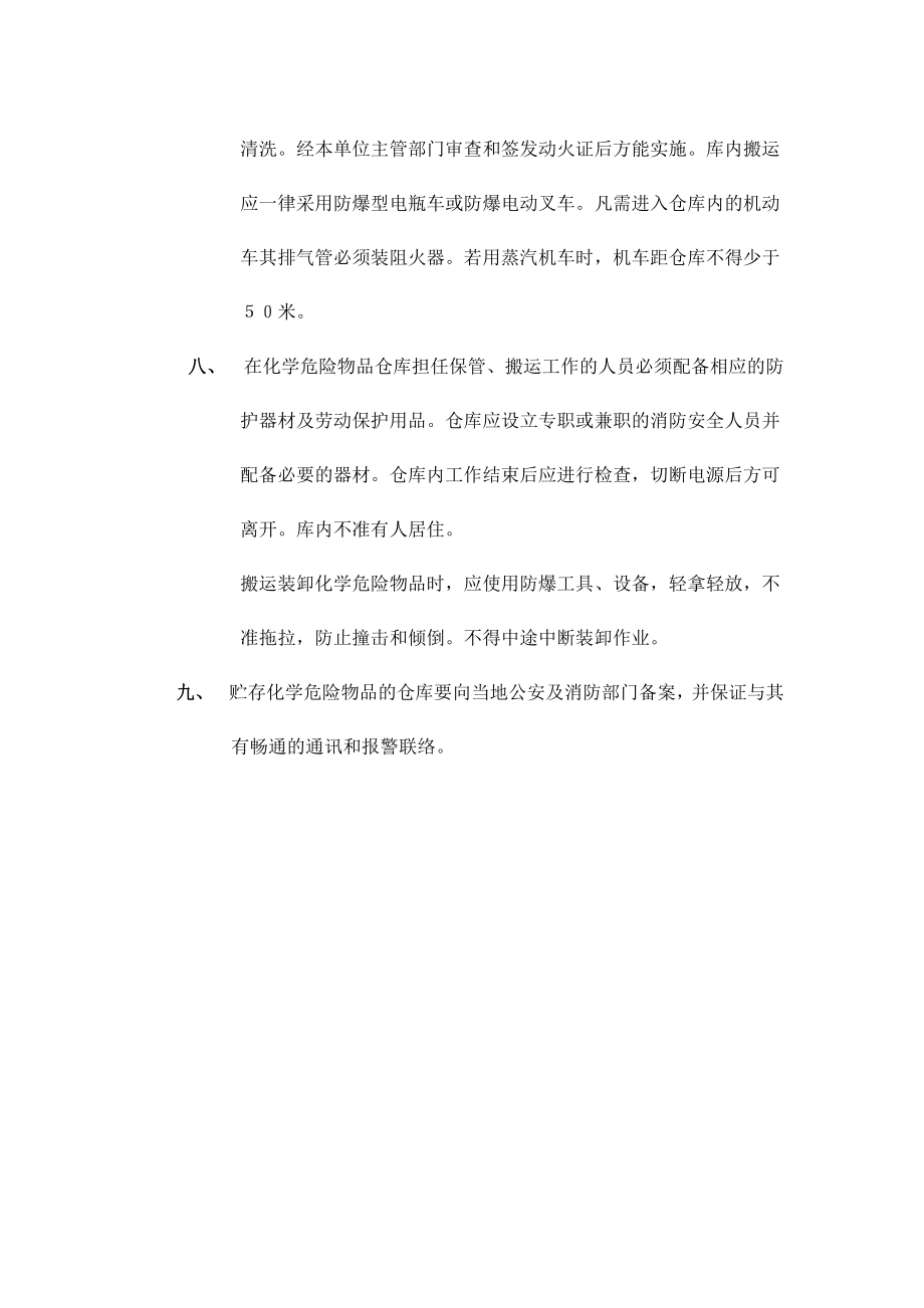 危险化学品仓库安全生产责任制.doc_第2页