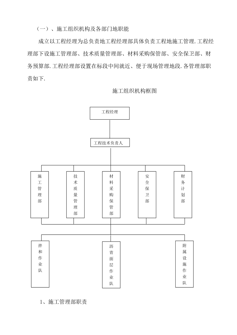 护士学校校区刷黑改建工程施工组织设计.doc_第2页