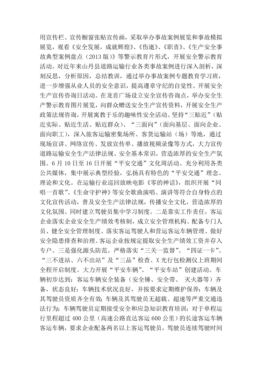 县交通运输行业安全生产工作要点.doc_第2页