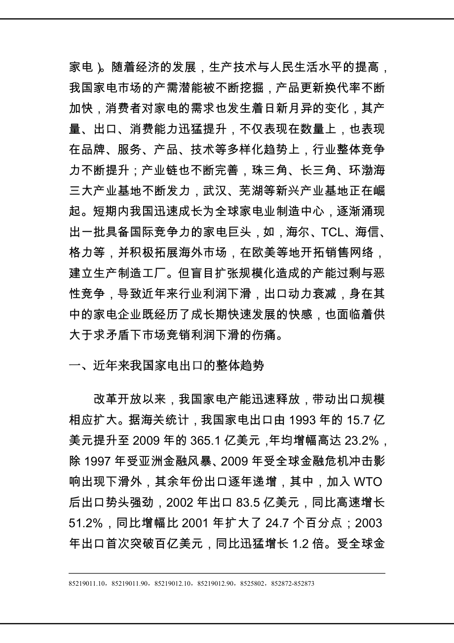 我国家电出口报告.doc_第2页