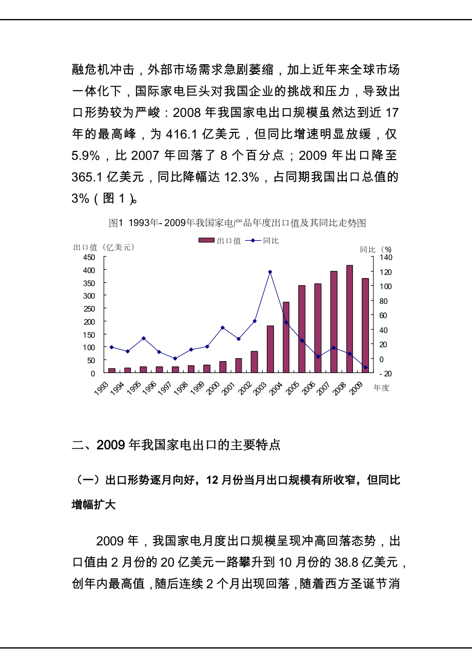 我国家电出口报告.doc_第3页