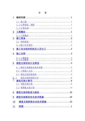 承重模板脚手架施工方案.doc