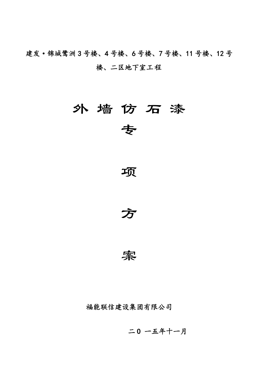 多彩印象石施工组织方案分析.doc_第1页