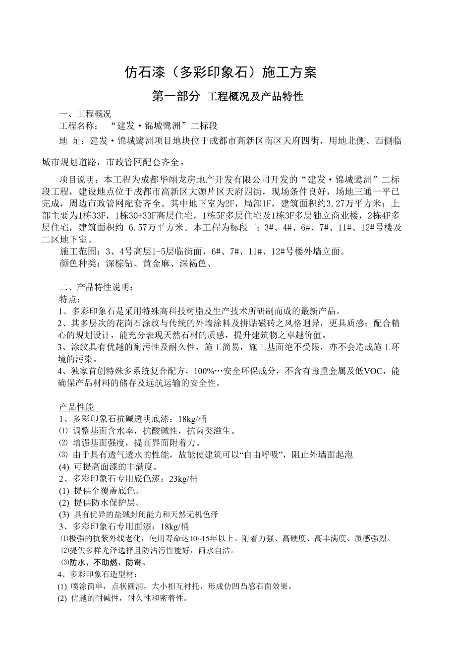 多彩印象石施工组织方案分析.doc_第3页