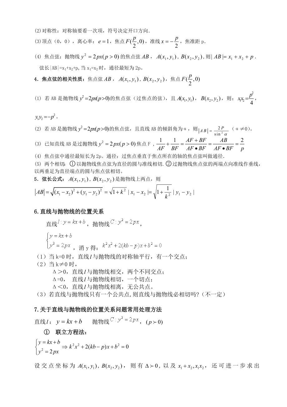 抛物线及其性质知识点大全.doc_第2页