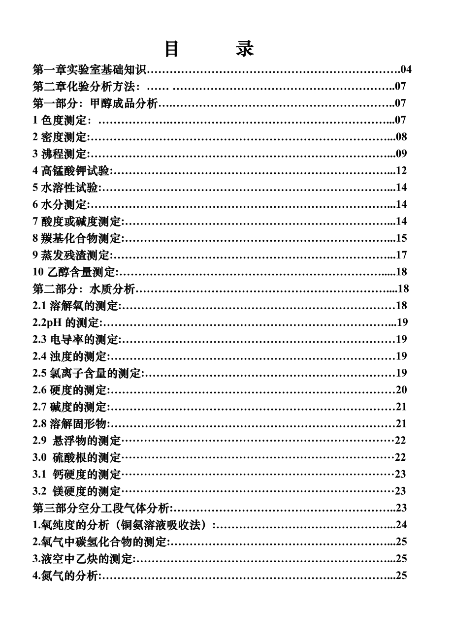 甲醇化验操作规程.doc_第3页