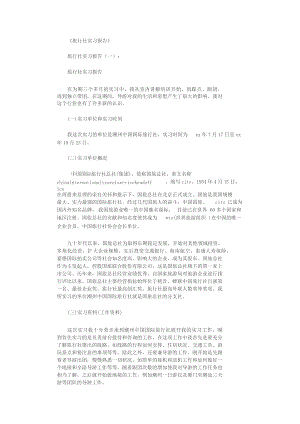 旅行社实习报告15篇全面版.docx