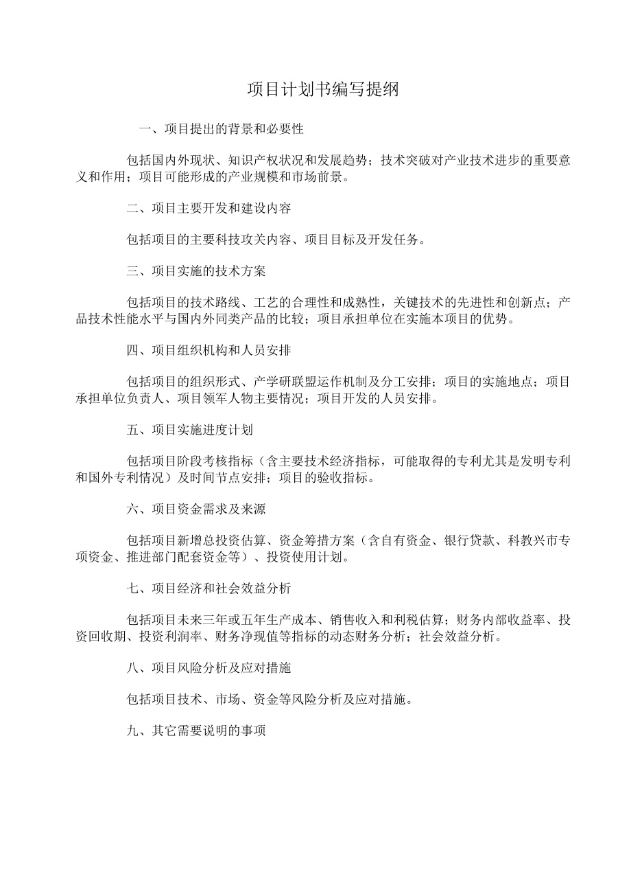 工程项目计划书.doc_第2页