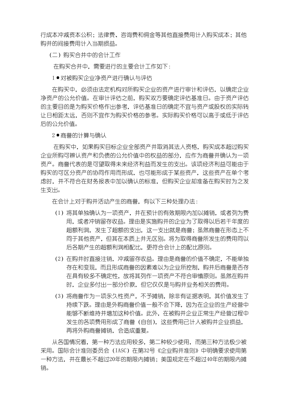 公司并购中的财务问题.doc_第3页