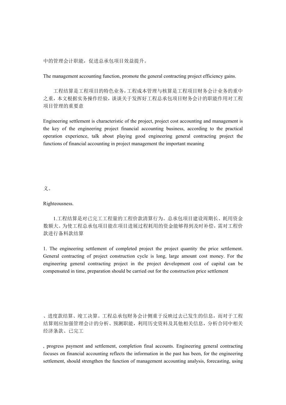 财务会计职能在工程总承包业务中的作用探析中英文对照.doc_第3页