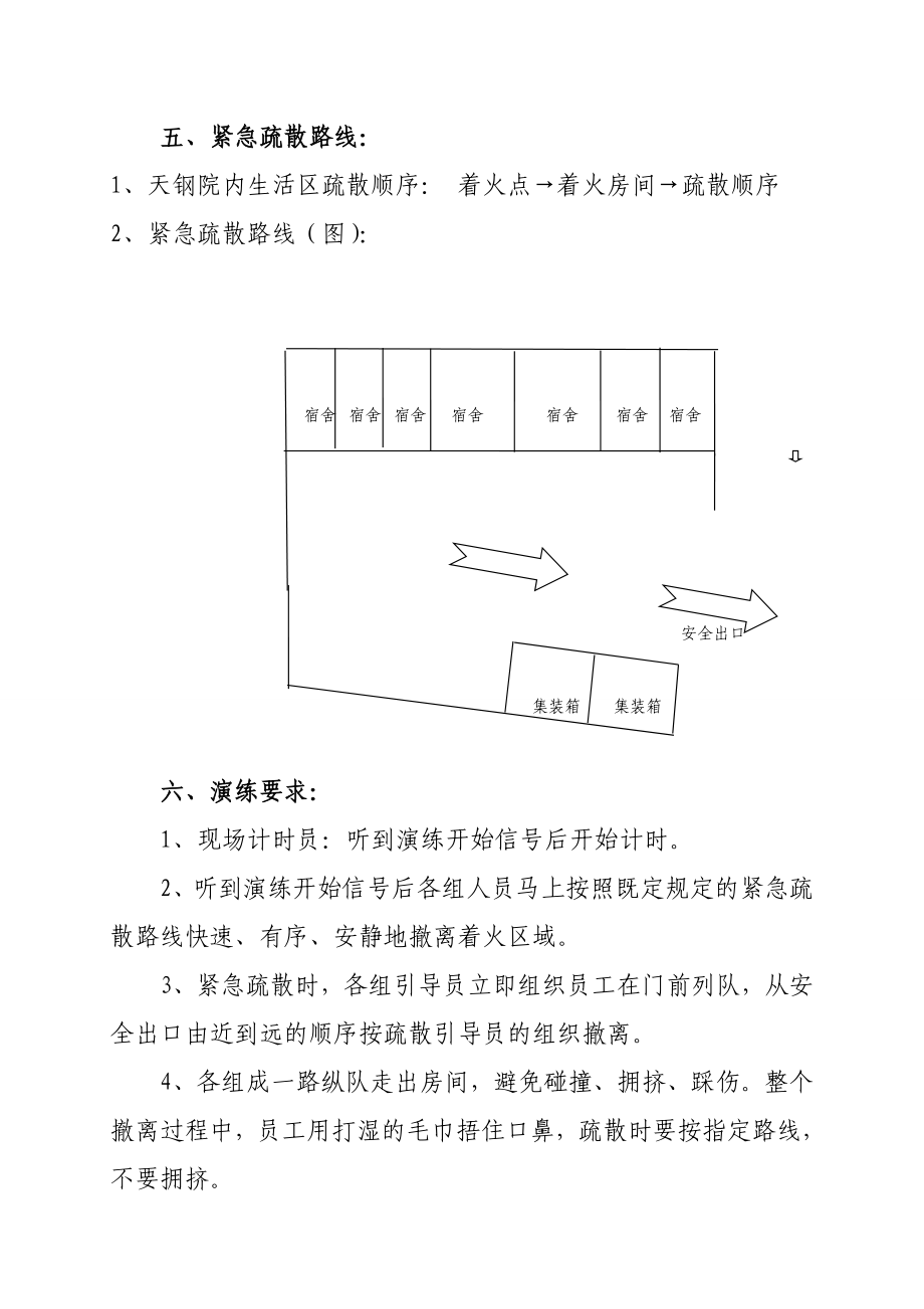 应急疏散演练预案.doc_第3页