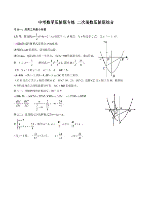 最新中考数学压轴题专练-二次函数压轴题综合(含答案).doc