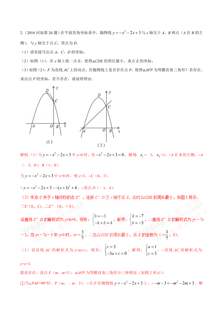 最新中考数学压轴题专练-二次函数压轴题综合(含答案).doc_第2页