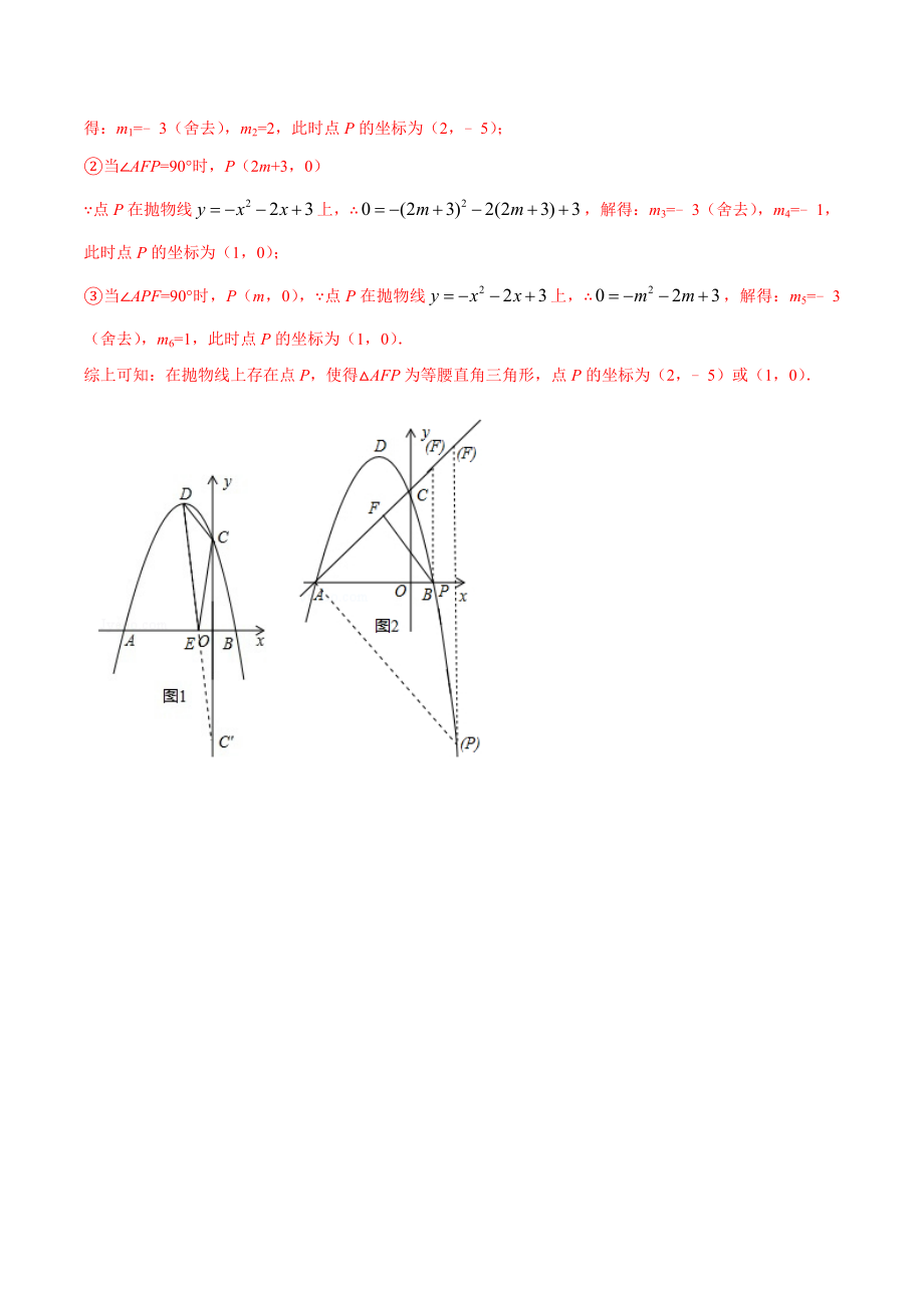 最新中考数学压轴题专练-二次函数压轴题综合(含答案).doc_第3页