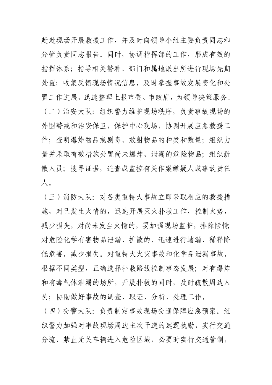 公安局突发公共安全事件处置预案.doc_第2页