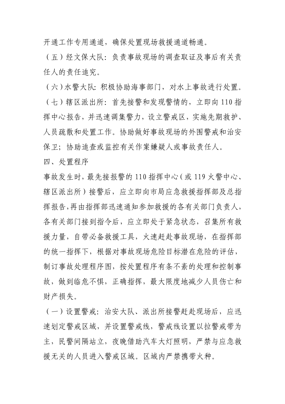 公安局突发公共安全事件处置预案.doc_第3页