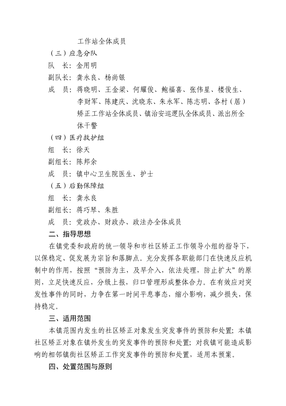 义亭镇社区矫正工作突发事件应急预案.doc_第2页