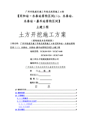 明挖段及盾构始发井土方开挖施工方案.doc