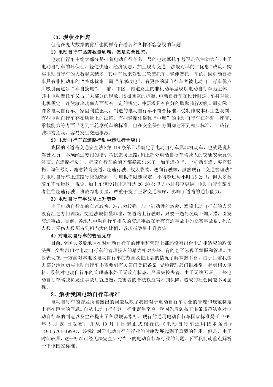 交通环境与安全电动自行车国家标准解析.doc_第2页