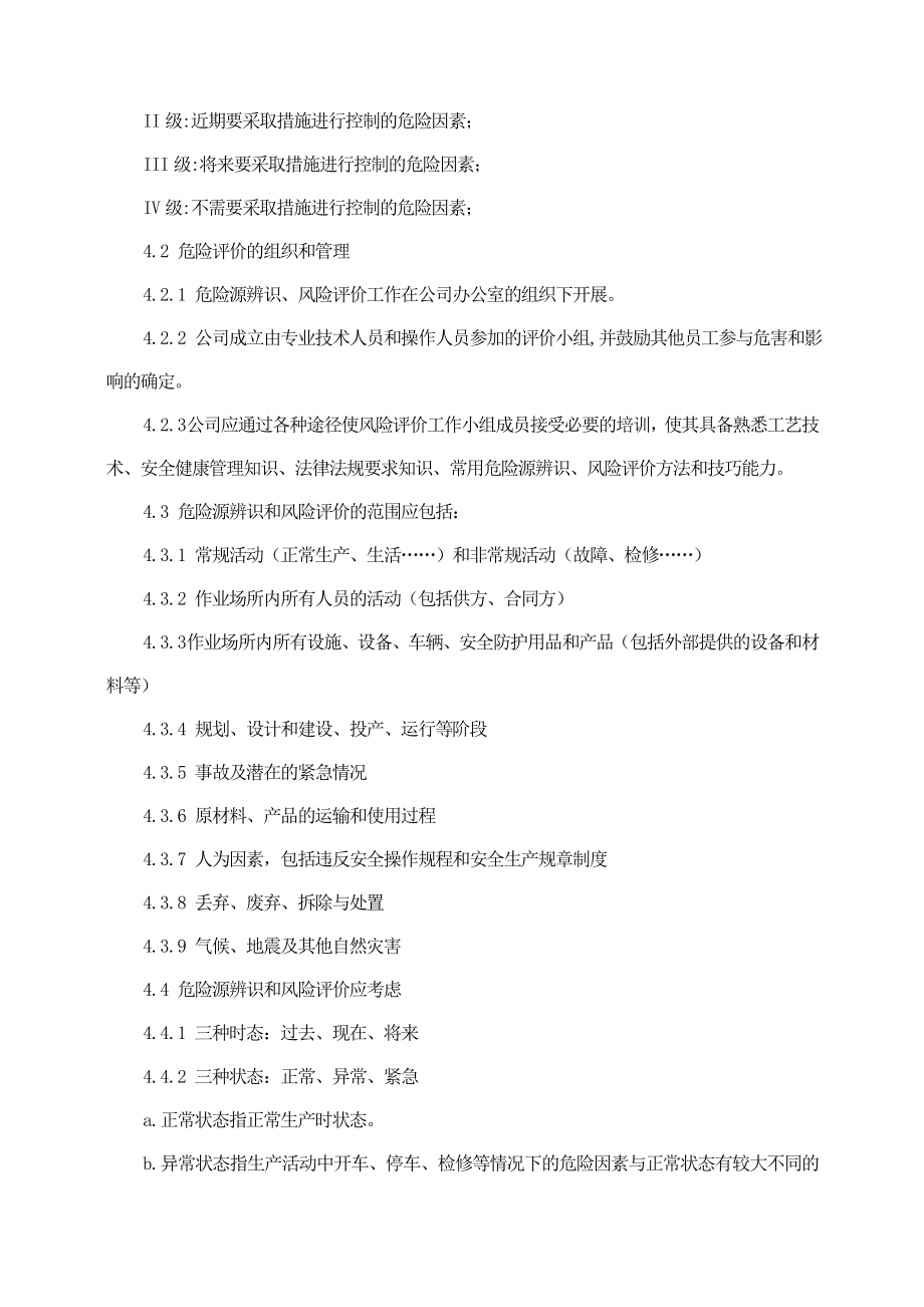 安全生产标准化资料9112危险源的辨识.doc_第2页