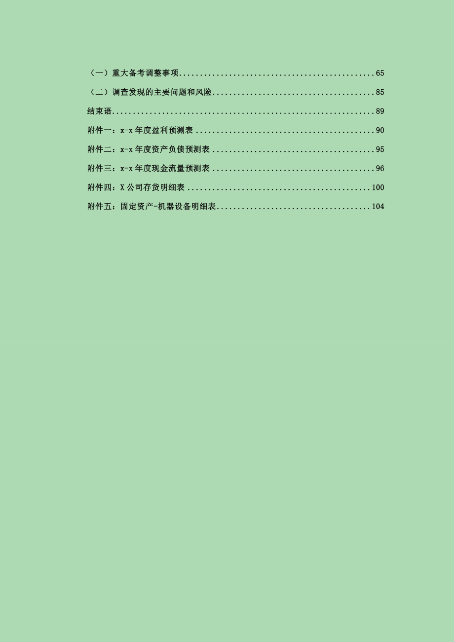 企业新三板上市财务尽职调查报告 事务所财务尽职调查报告模板.doc_第3页