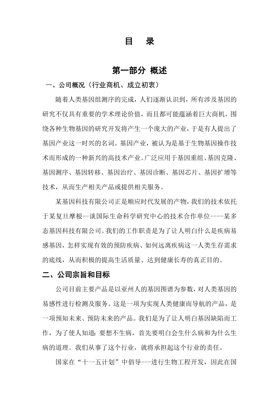 基因检测项目商业计划书.doc_第2页