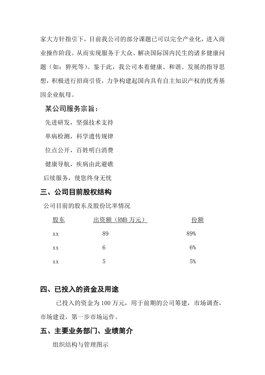 基因检测项目商业计划书.doc_第3页