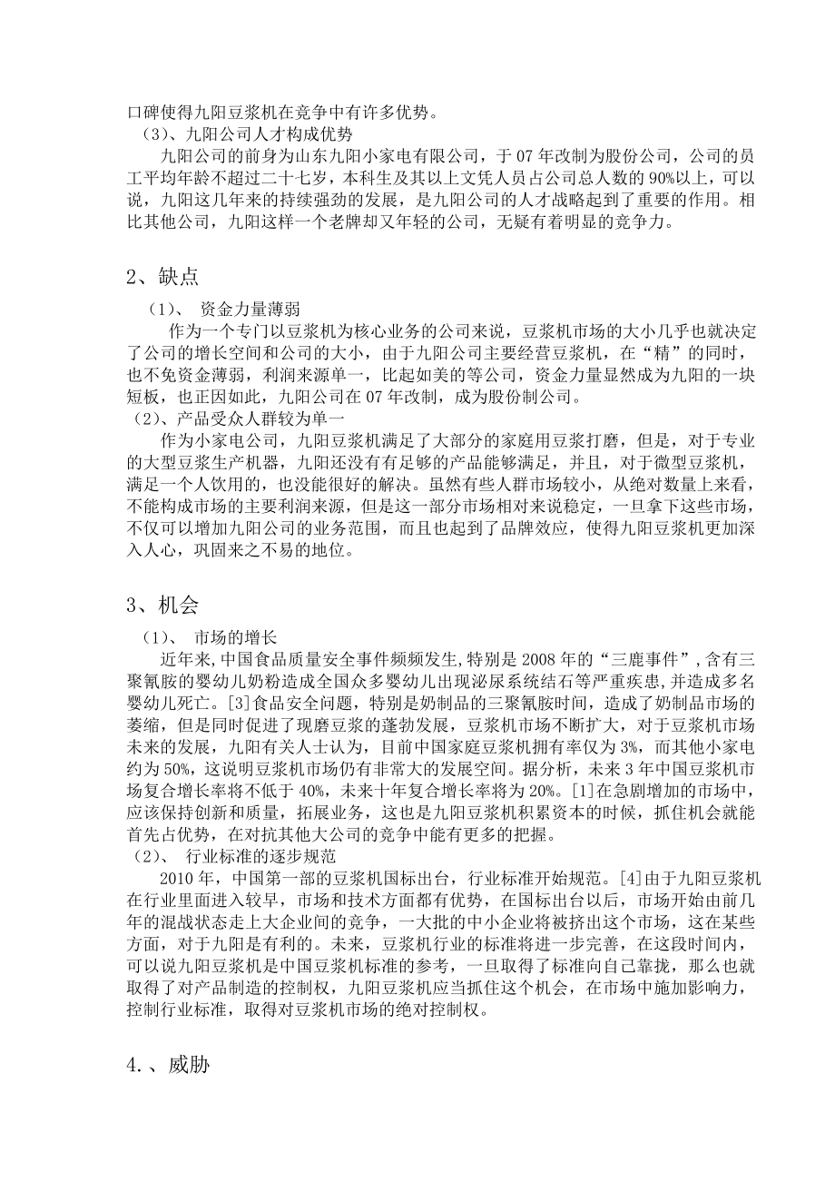 4033951232九阳财务报告分析.doc_第2页