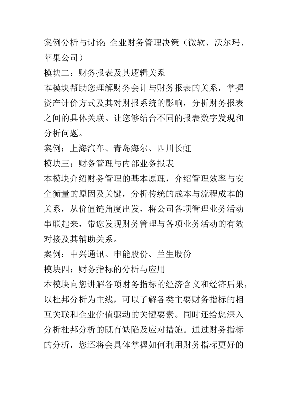 公司高管的财务分析与决策课程.doc_第3页