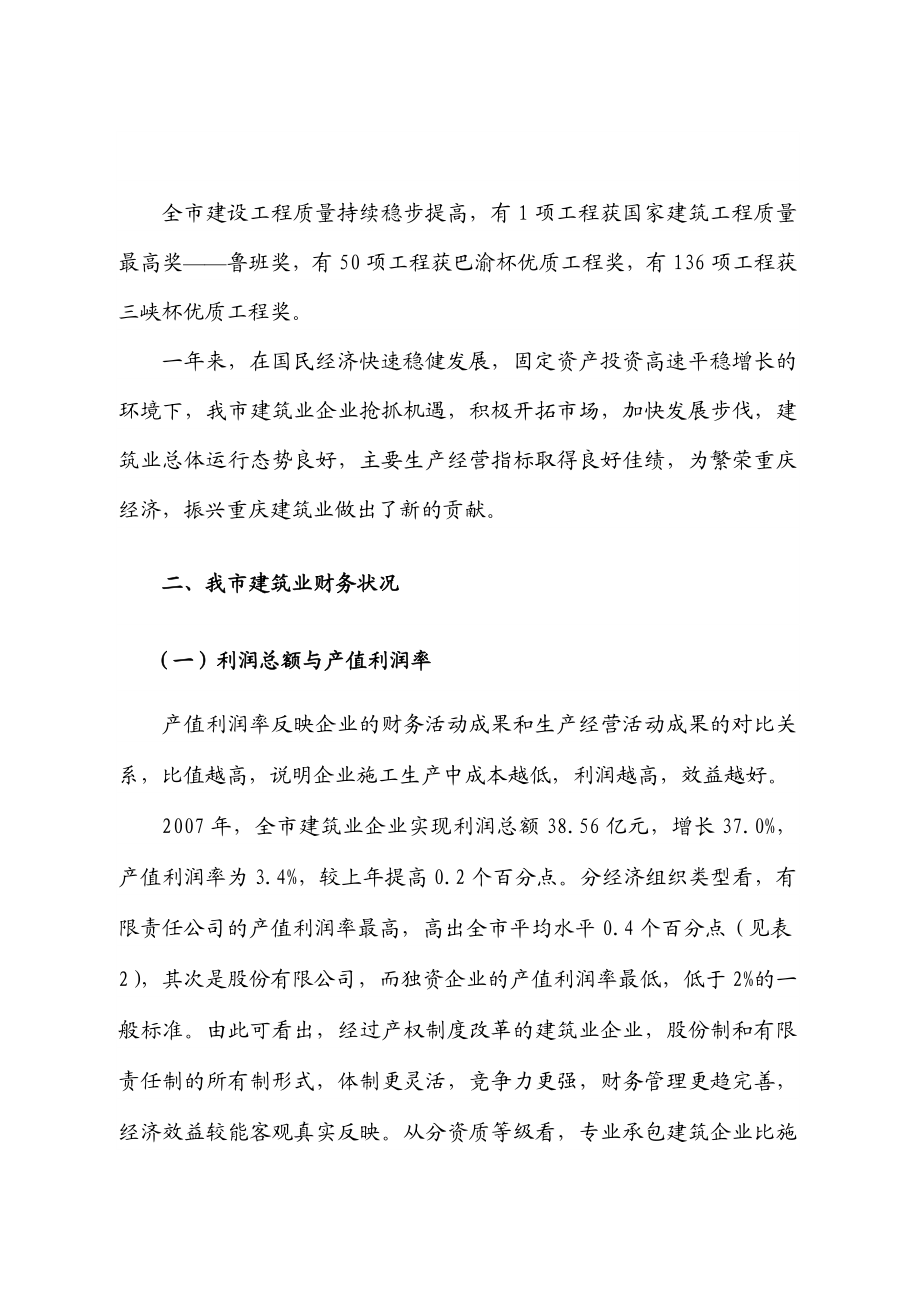 重庆市建筑业财务状况研究.doc_第2页