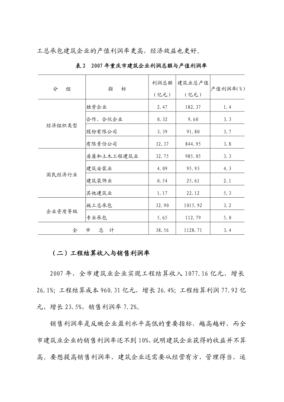 重庆市建筑业财务状况研究.doc_第3页