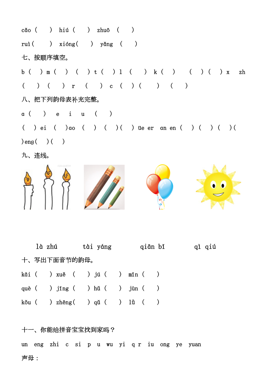 幼小衔接拼音知识练习题精华版(已整理)教学教材.doc_第3页