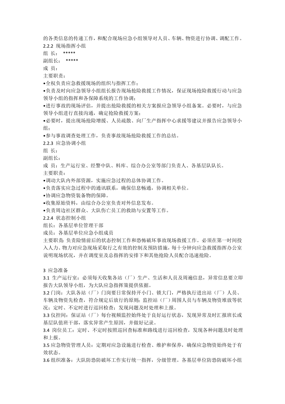 防恐防破坏专项应急预案.doc_第2页