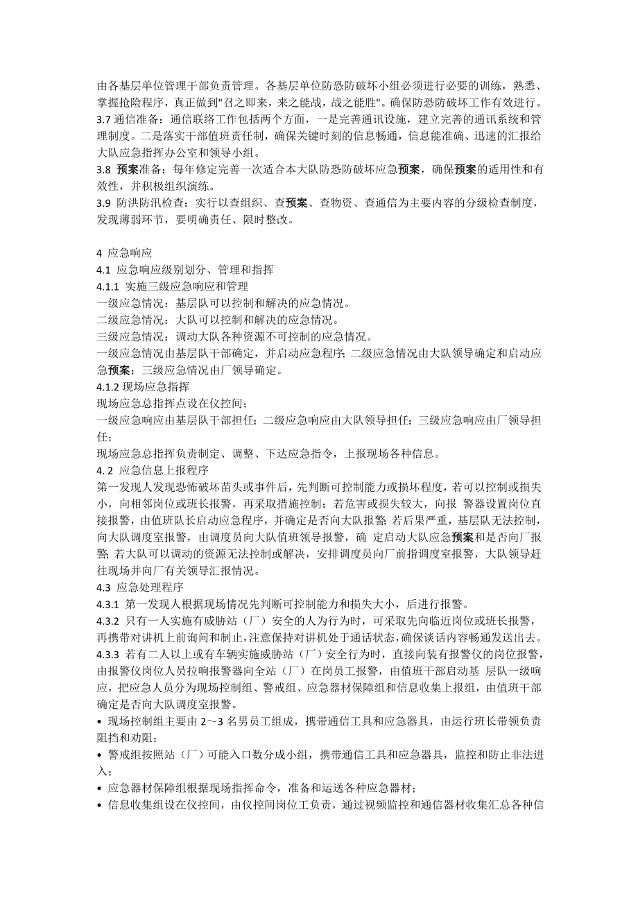 防恐防破坏专项应急预案.doc_第3页