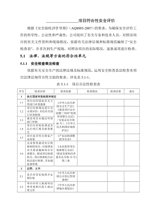 最新光伏电站安全验收预检查表.doc