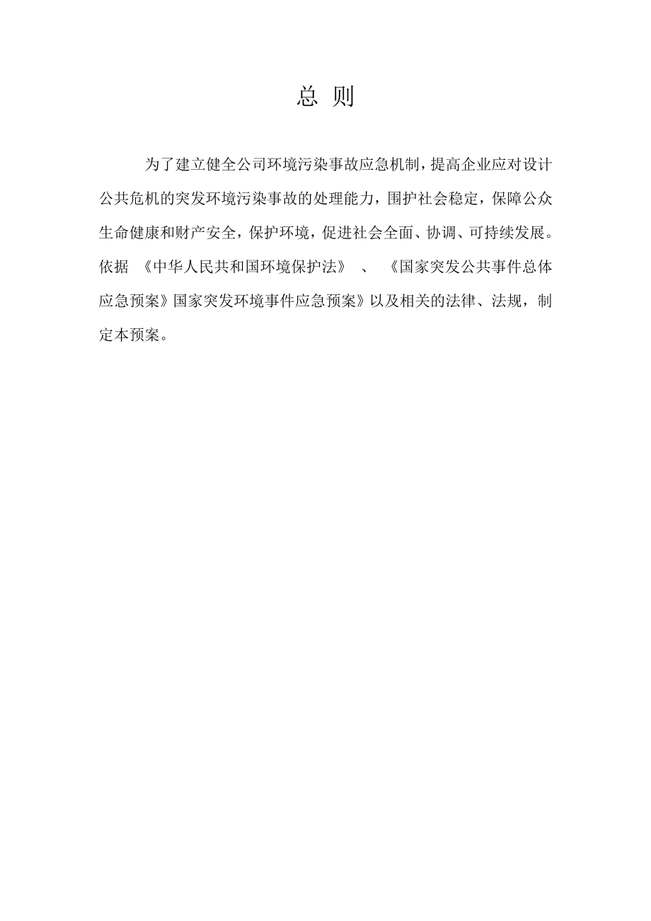 港务发展有限公司环境突发事故应急救援预案.doc_第3页