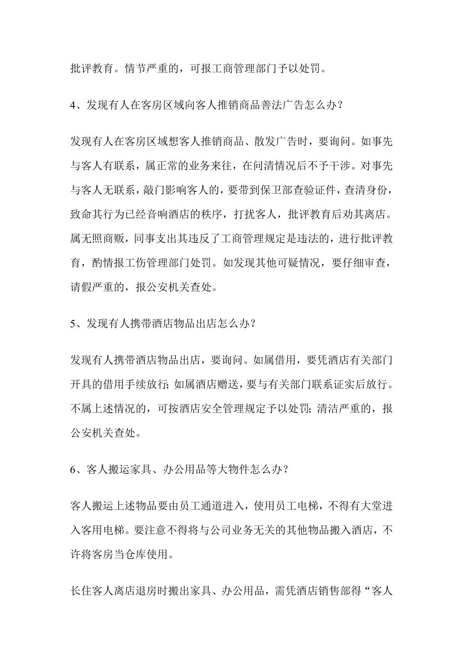 治安灾害事故应急方案.doc_第2页